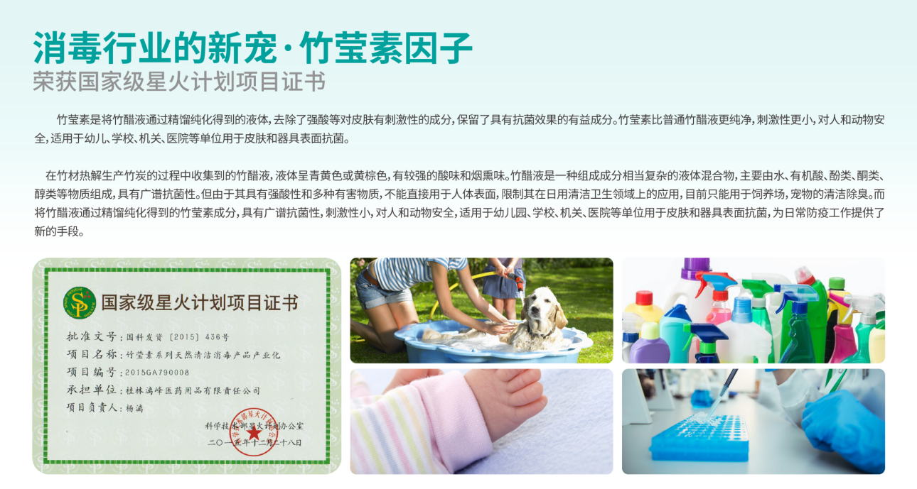 消毒行業(yè)的新寵--竹瑩素因子