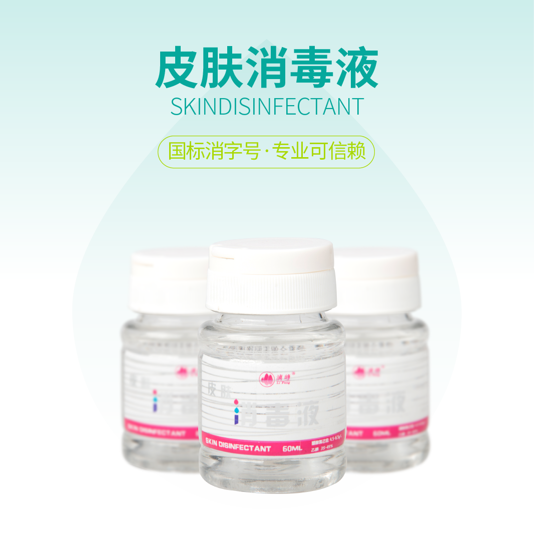皮膚消毒液