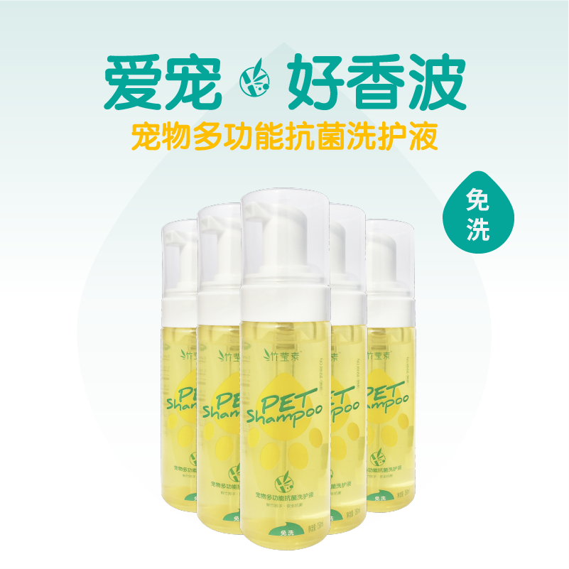 寵物多功能抗菌洗護液/泡泡免洗型