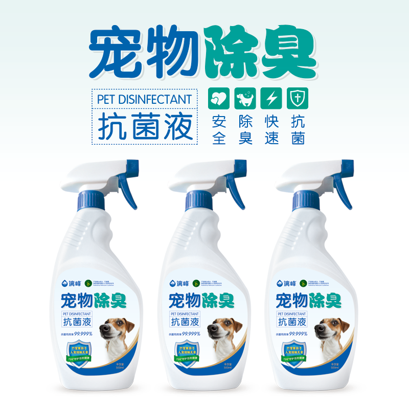寵物除臭抗菌液