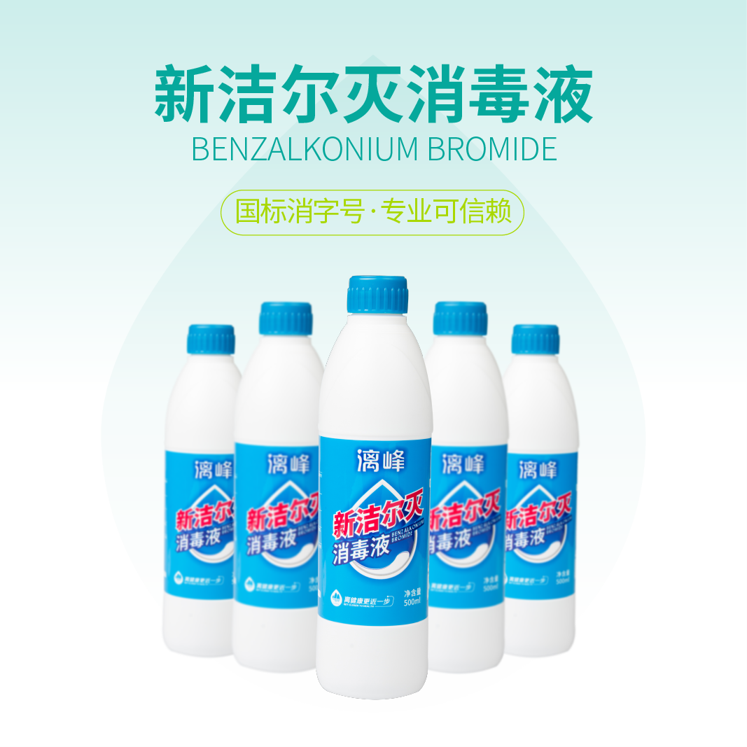 漓峰牌新潔兒滅/苯扎溴銨簡述