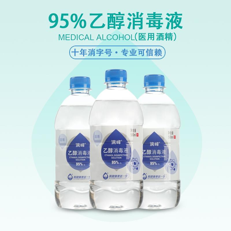 95%醫用酒精廠家