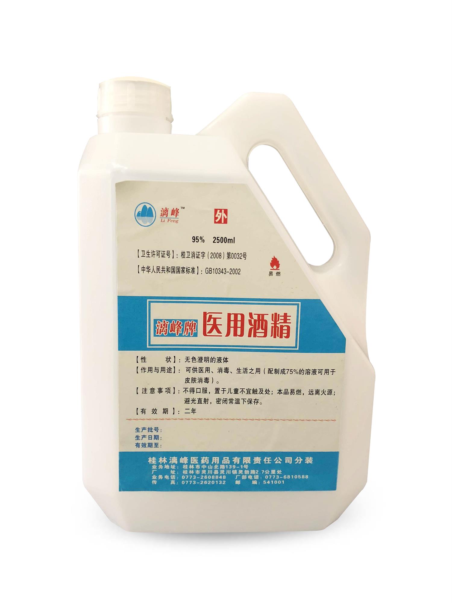 【醫用酒精】醫用酒精價格_醫用酒精廠家_醫用酒精批發-桂林漓峰