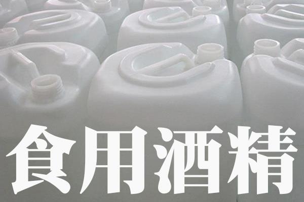 漓峰跟您探尋-什么是食用酒精？
