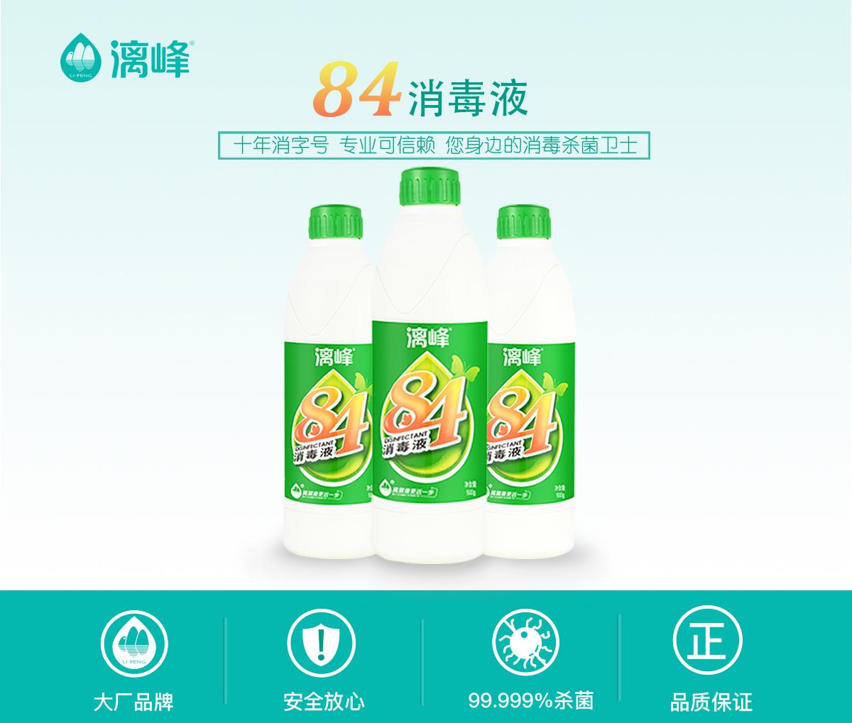 84消毒液-干掉流感病毒的好幫手！漓峰