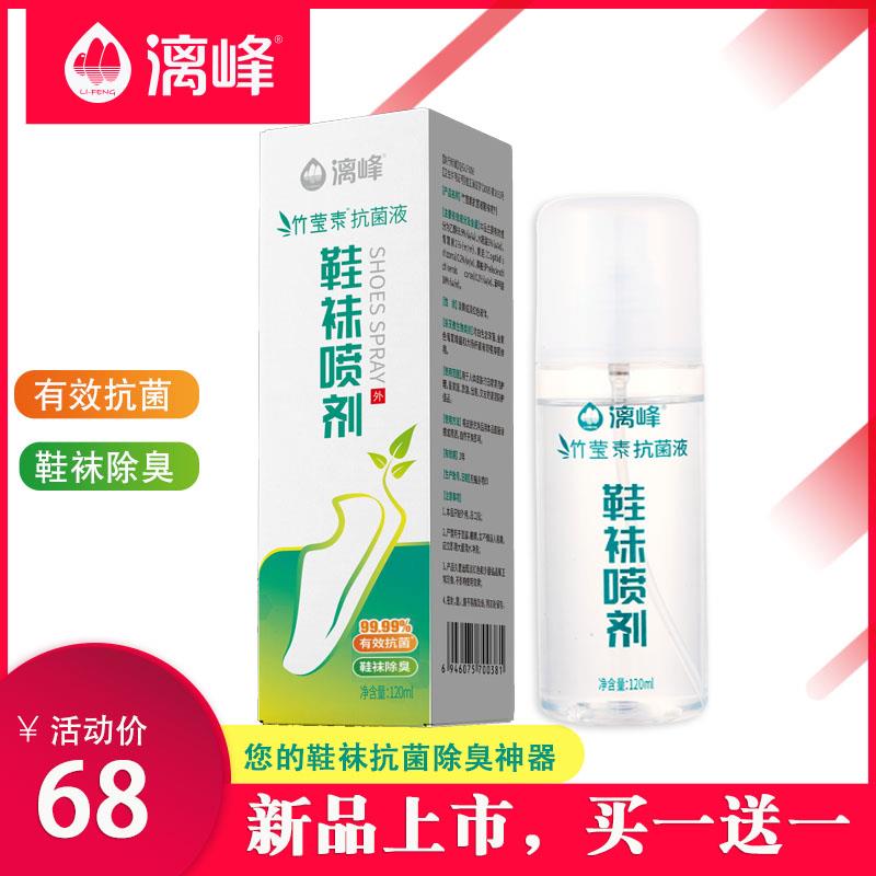 鞋襪噴劑-漓峰