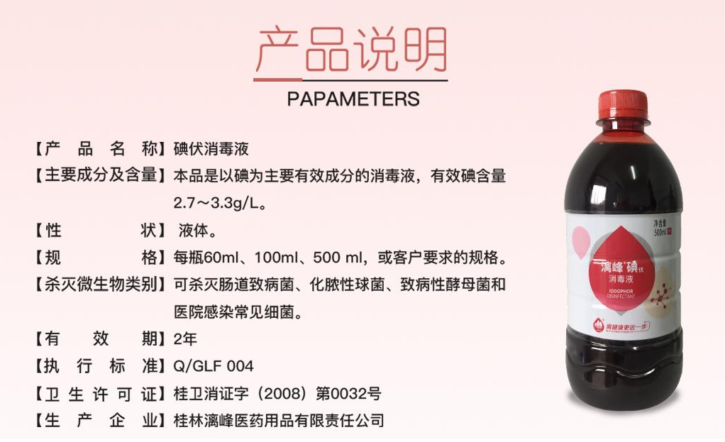 漓峰提醒：家有小朋友，必備碘伏消毒液