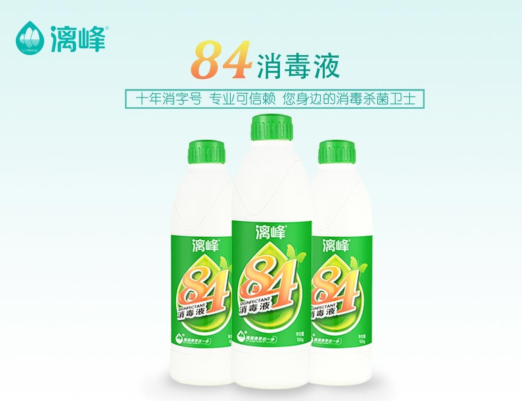 世界肝炎日：用好84消毒液，有效預(yù)防肝炎[漓峰]