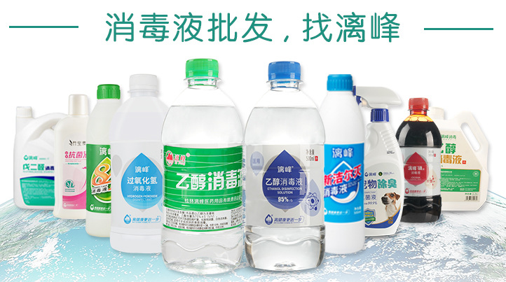 消毒產品有哪些分類？消毒液產品是如何劃分的？[漓峰]