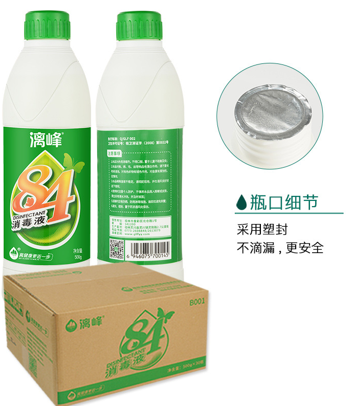 84消毒液廠家現(xiàn)貨批發(fā)，華南地區(qū)當(dāng)日發(fā)貨[漓峰]