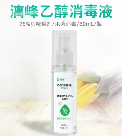 乙醇消毒液是什么？乙醇消毒液有什么用途？[漓峰]