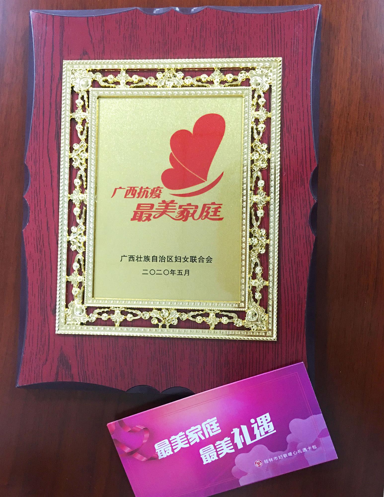 【抗疫“最美家庭”】桂林漓峰董事長王進英榮獲“廣西抗疫最美家庭”稱號