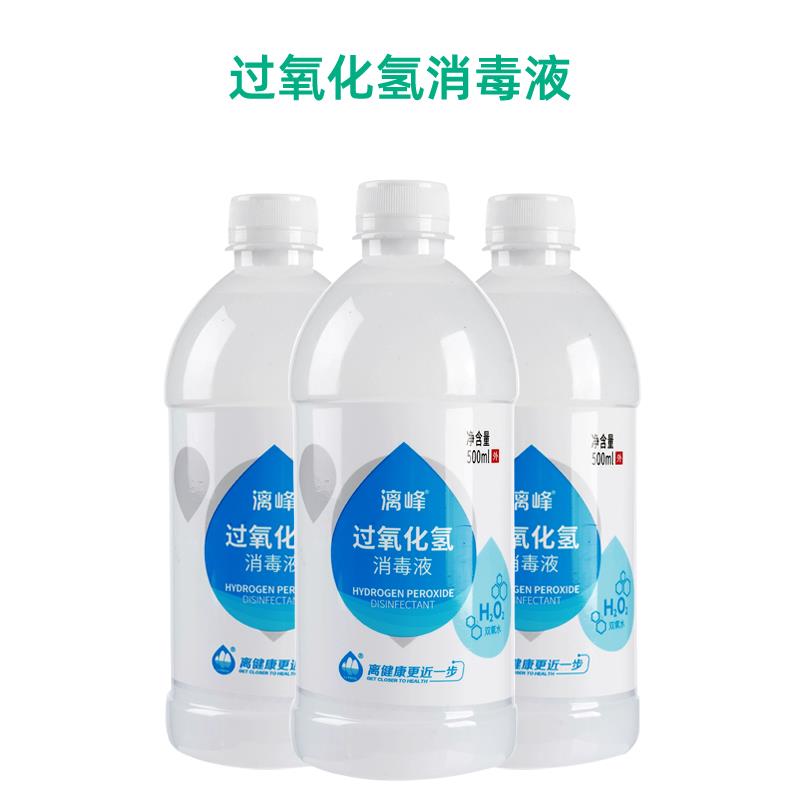 過氧化氫消毒液（雙氧水）