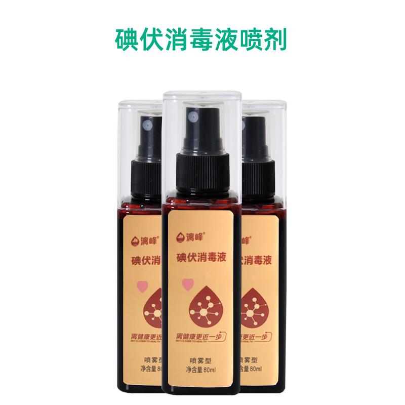 碘伏消毒液噴劑、碘伏消毒液廠家-[漓峰]