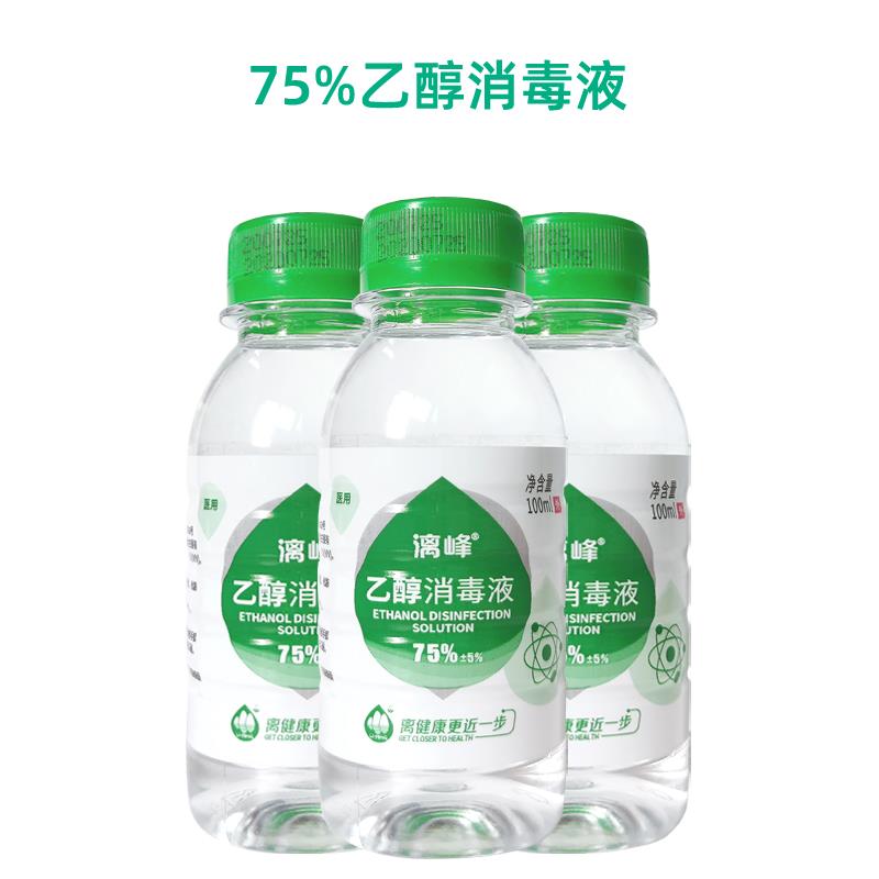 漓峰75%醫(yī)用酒精乙醇消毒液100ml
