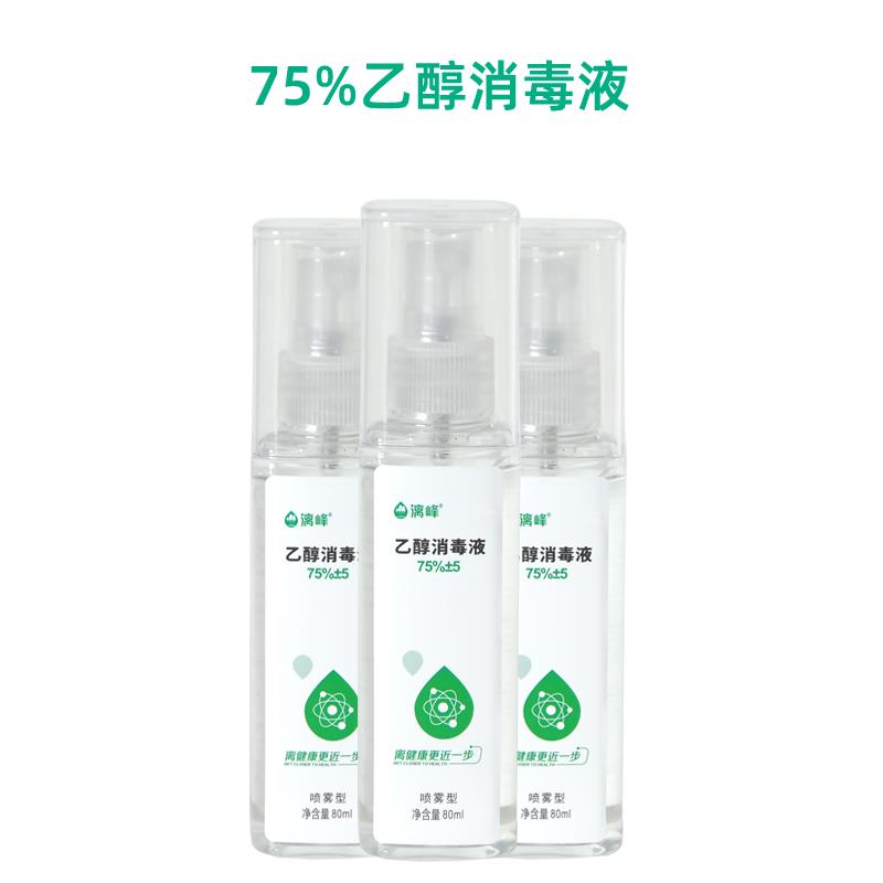 75%乙醇消毒液噴劑、醫用酒精噴劑廠家-[漓峰]
