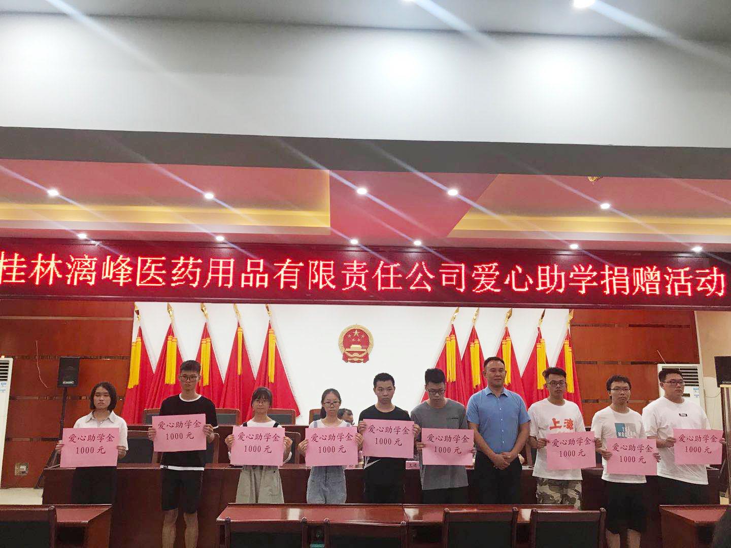 愛心助學，桂林漓峰公司助力靈川學子筑夢遠航！