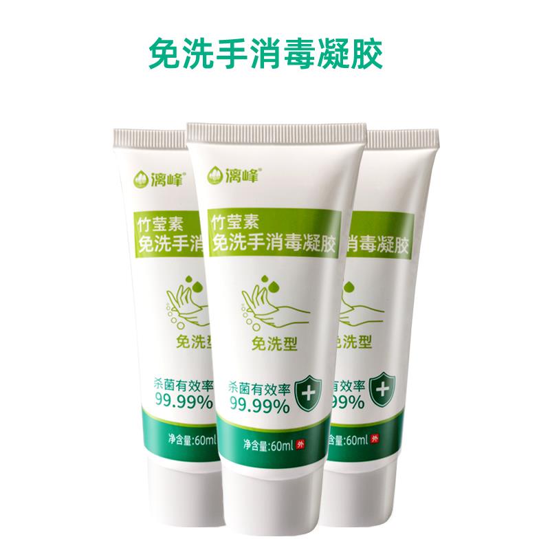 漓峰免洗洗手液消毒凝膠殺菌消毒易攜帶