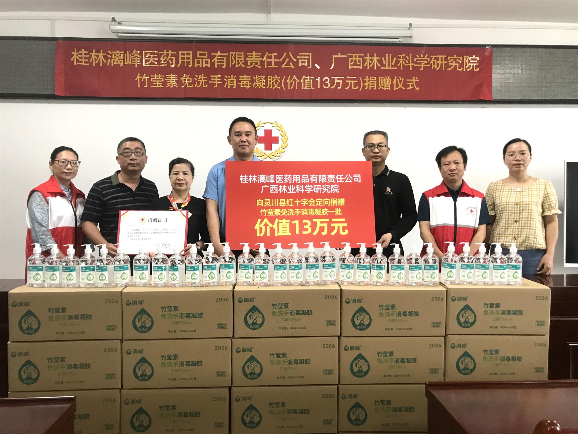 【桂林漓峰】聯合廣西林科院定向捐贈一批價值13萬元的免洗手消毒液，助力靈川縣衛生醫療機構防控消毒工作！