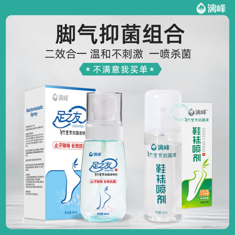 足之友抗菌液噴劑-漓峰竹瑩素抗菌系列