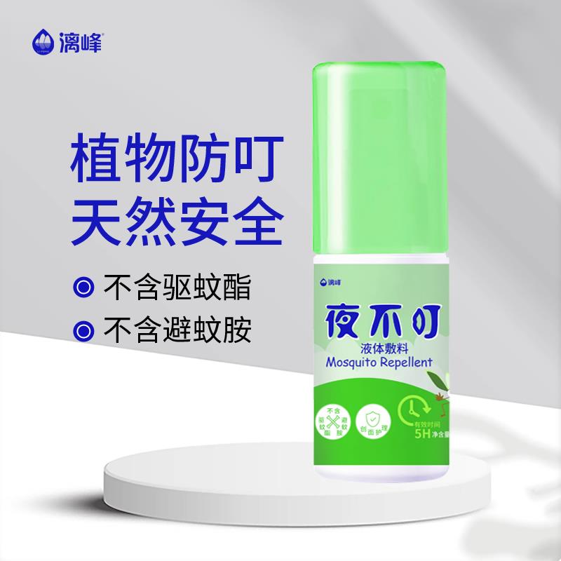 漓峰驅蚊噴劑夜不叮戶外便攜植物草本兒童寶寶家用驅蚊水止癢液