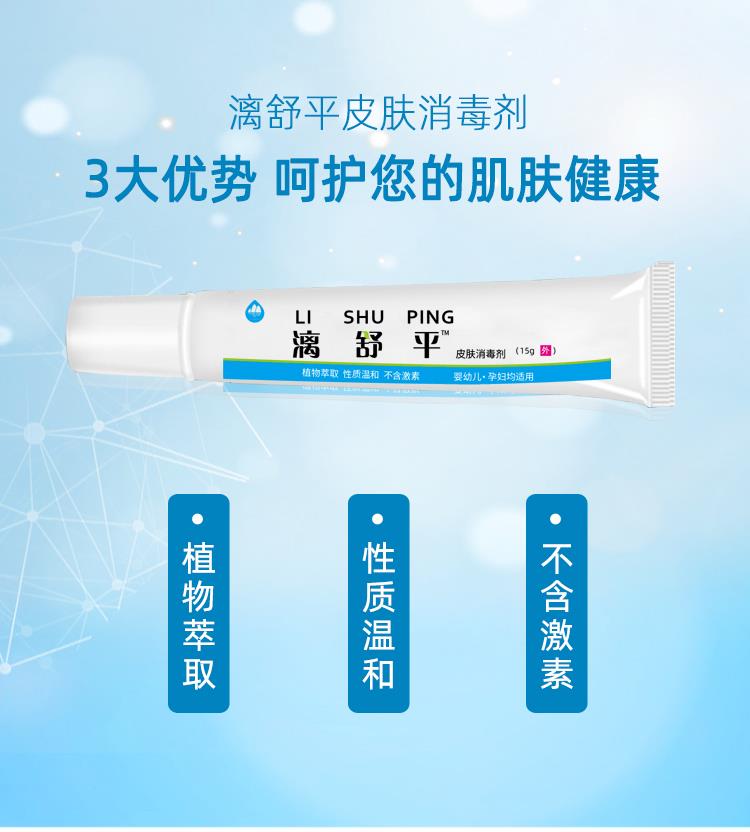 居家必備的皮膚消毒膏，迅速解決各種皮膚問題，安全無激素！
