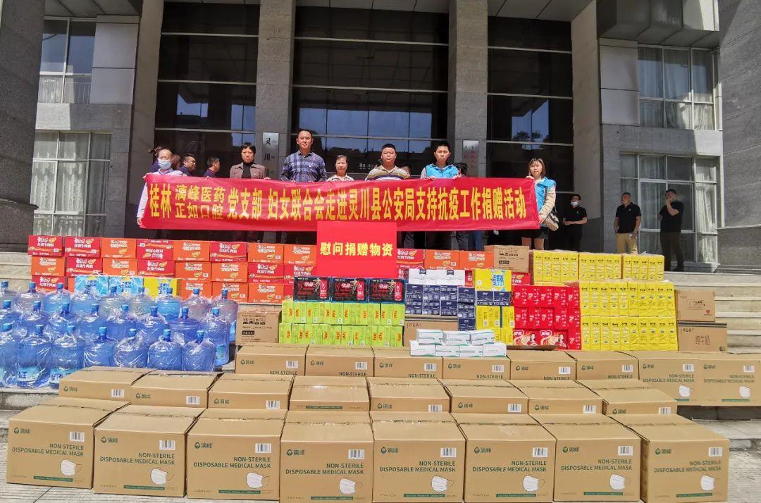 桂林漓峰醫藥、正如口腔走進靈川縣公安局支持抗疫工作捐贈活動