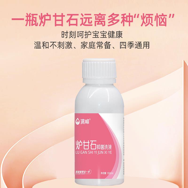 如何合理正確的使用爐甘石洗劑？