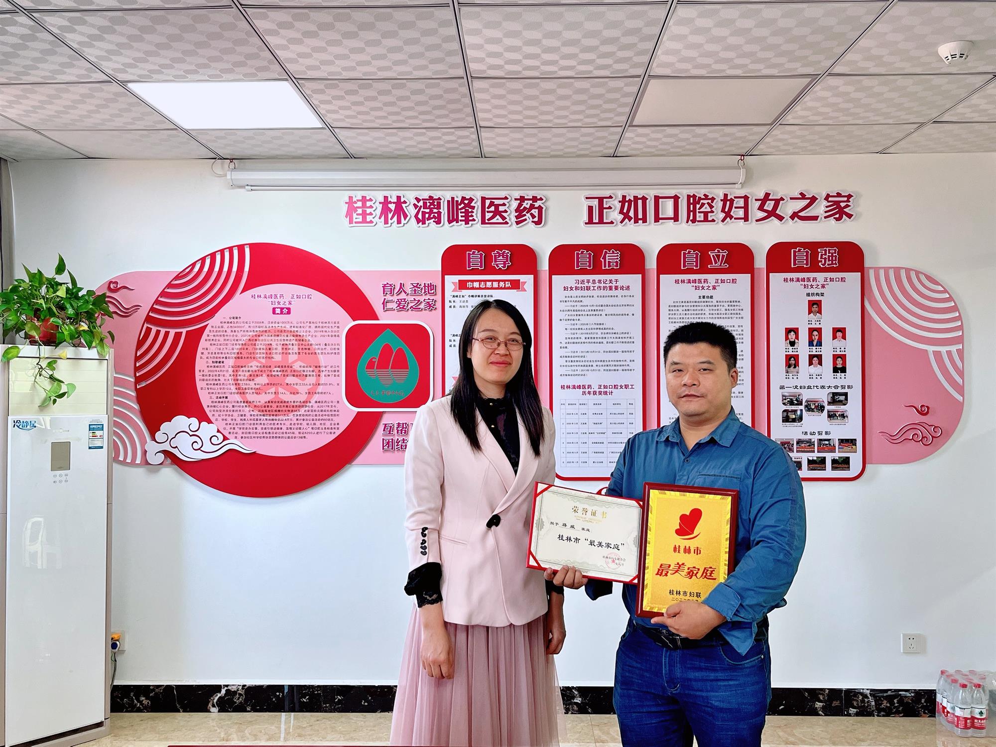 最美奮斗精英|桂林漓峰醫藥蔣威家庭獲桂林市“最美家庭”殊榮