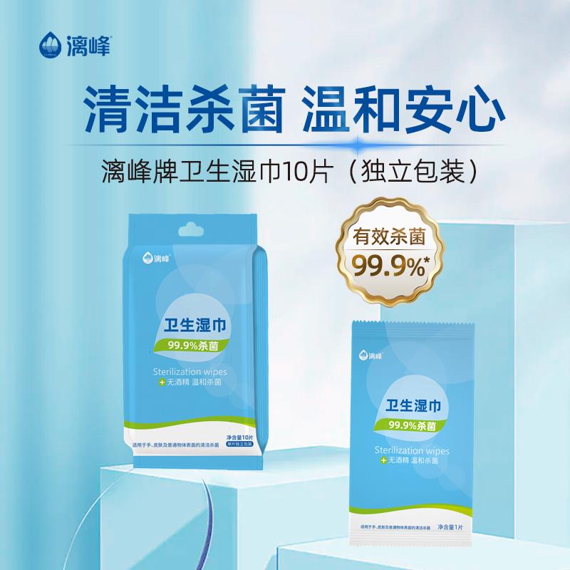 漓峰衛(wèi)生濕巾