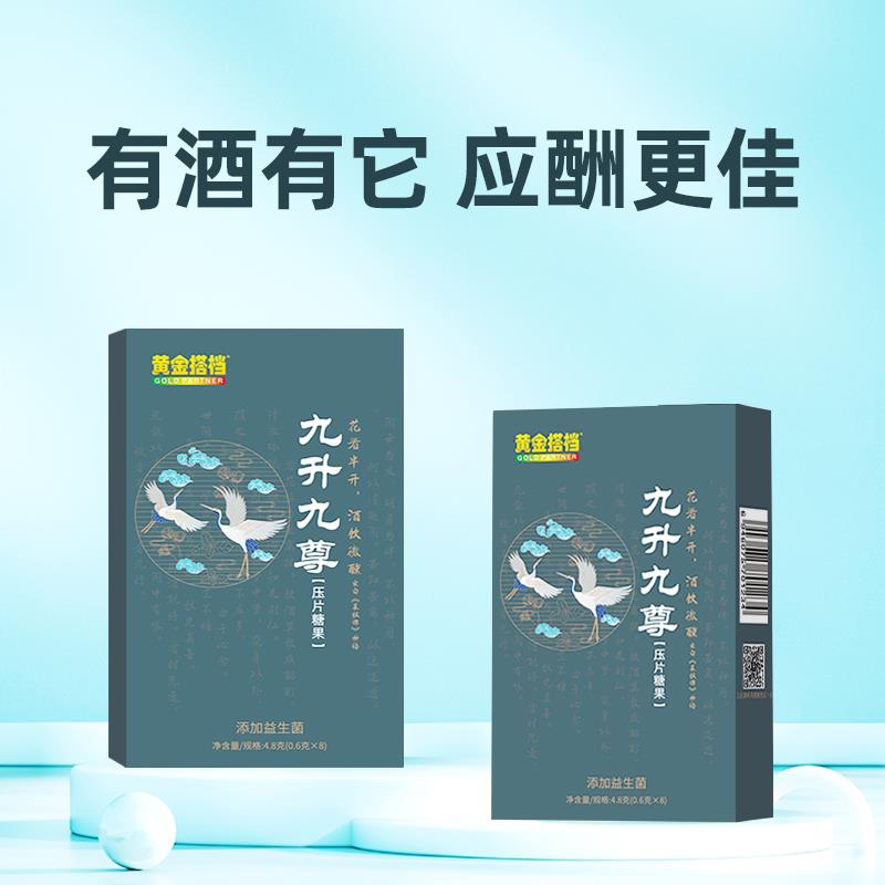 解酒益生菌——九升九尊上市，應酬，熬夜，加班常備！