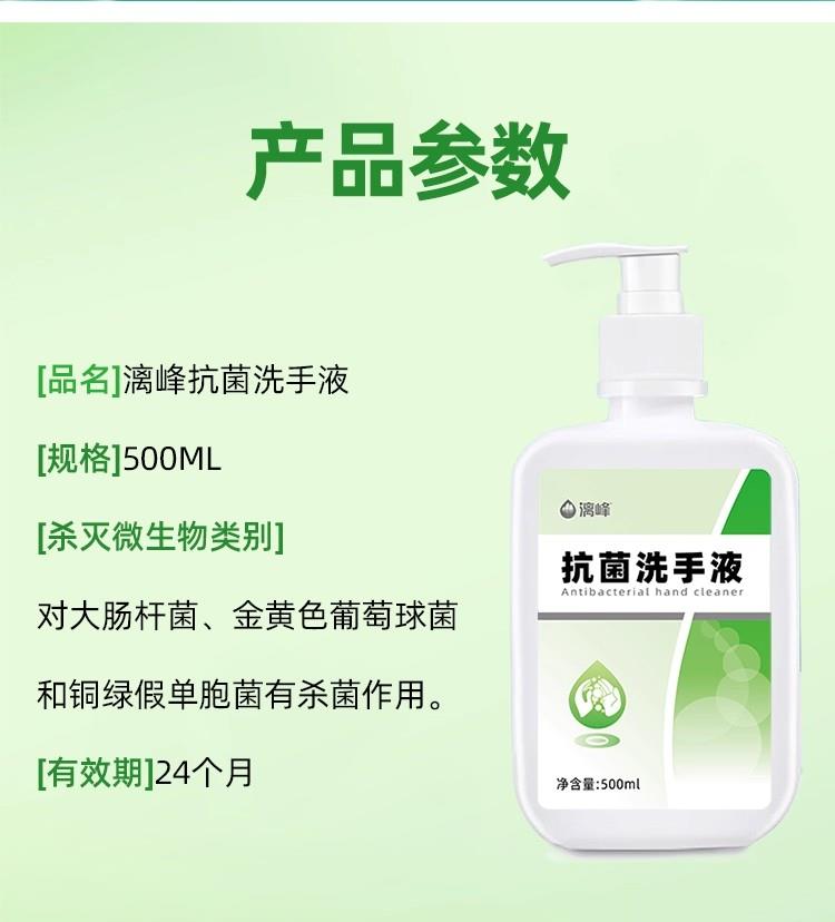 抗菌洗手液-醫用級